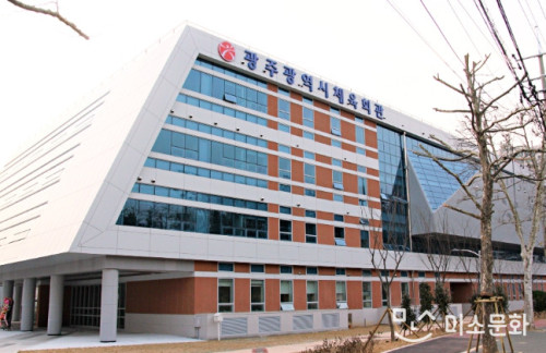 광주체육회관 전경