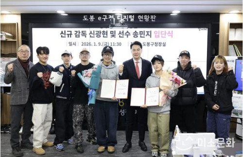 도봉구청 신규 감독‧선수 입단식 기념사진 촬영