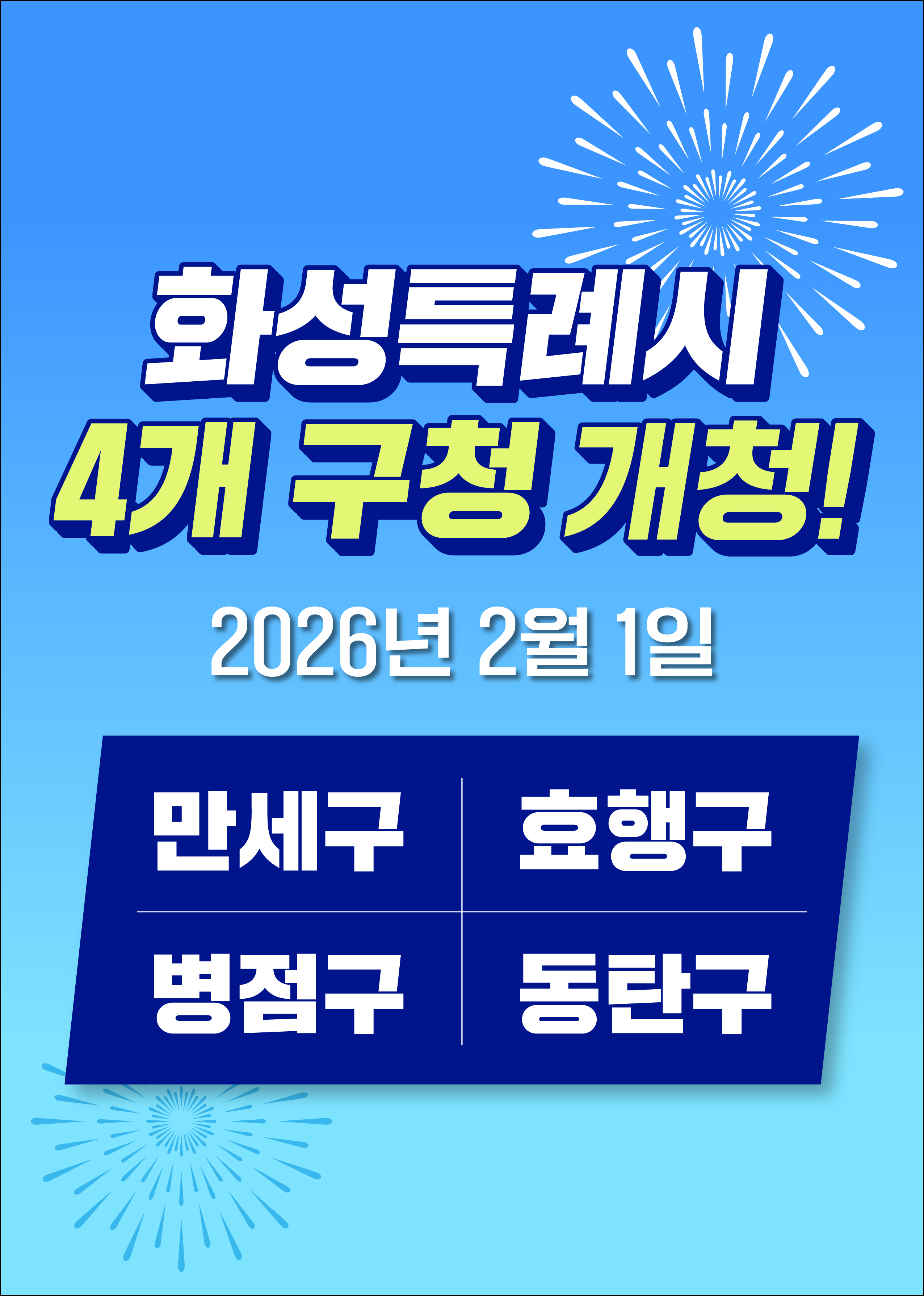 4개 구청 개청 광고 디자인 시안(A4규격).jpg